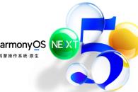 Huawei dirá adiós a Windows y apostará por HarmonyOS NEXT y Linux Huawei dirá adiós a Windows y apostará por HarmonyOS NEXT y Linux